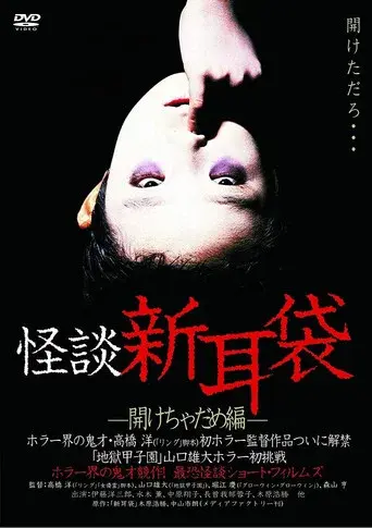 Kaidan Shin Mimibukuro Akecha Dame-hen