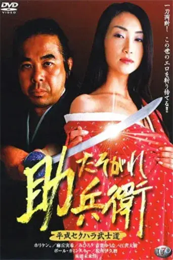 Heisei Sekuhara Bushido: Tasogare Sukebee