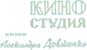 Dovzhenko Film Studios